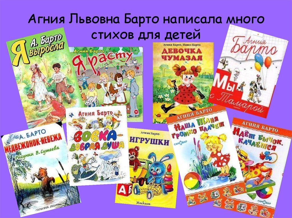 Большая книга стихов.Агния Барто