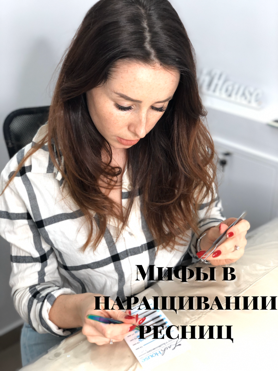 Валерия Дячук-международный тренер по наращиванию ресниц 