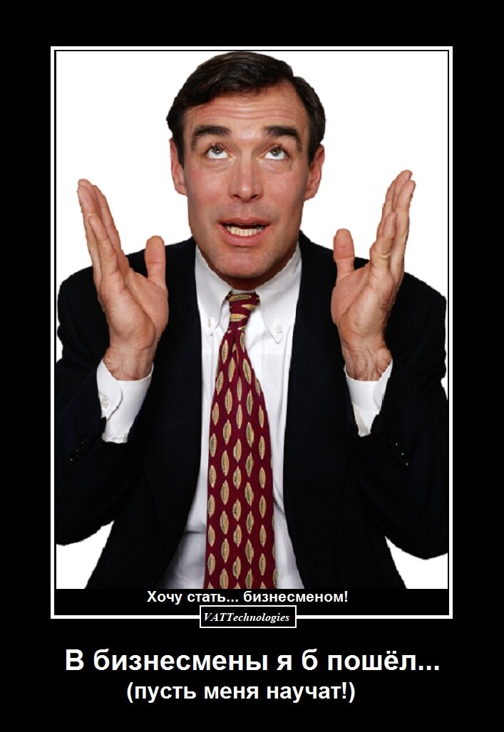 При создании картинки-мотиватора/демотиватора использовано фото, свободно взятое в сети Интернет