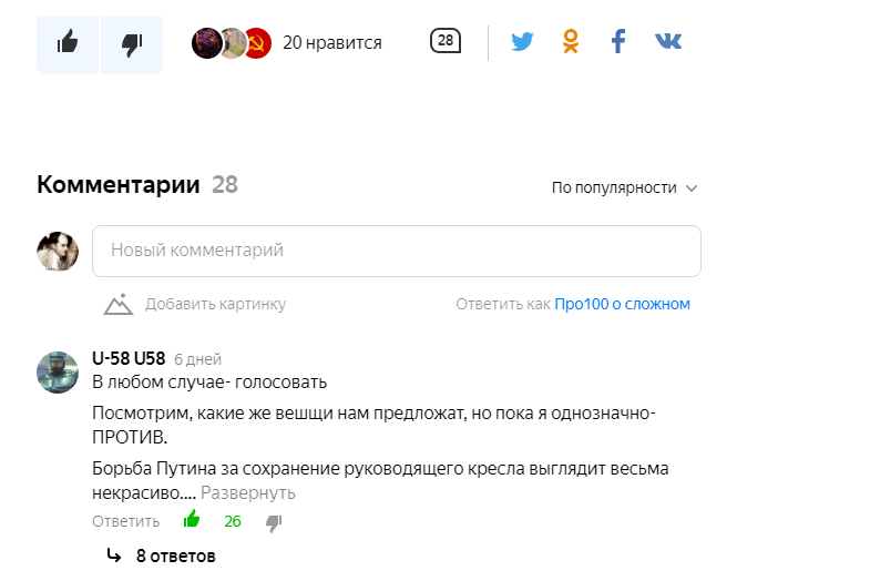 https://zen.yandex.ru/media/id/5d0f929b278e6f00af96b41f/kakuiu-dorogu-vybrat-pri-golosovanii-popravok-vputina-v-konstituciiu-rf-5e4ba6c2a89e6c018bc92168