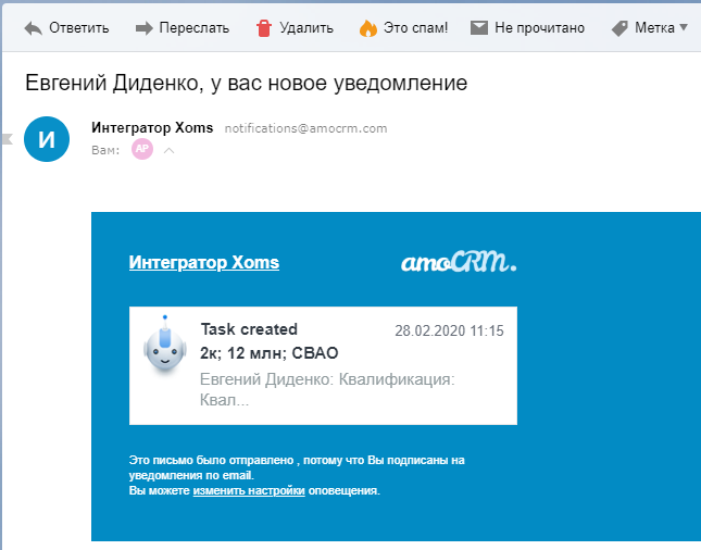 Уведомления amoCRM на почту