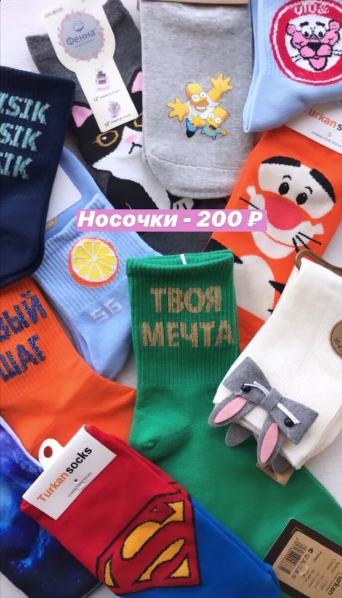 Классные носочки