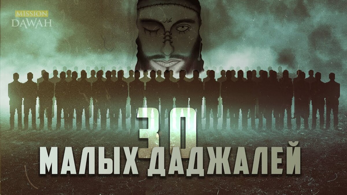 Взято у Миссий DAWAH.