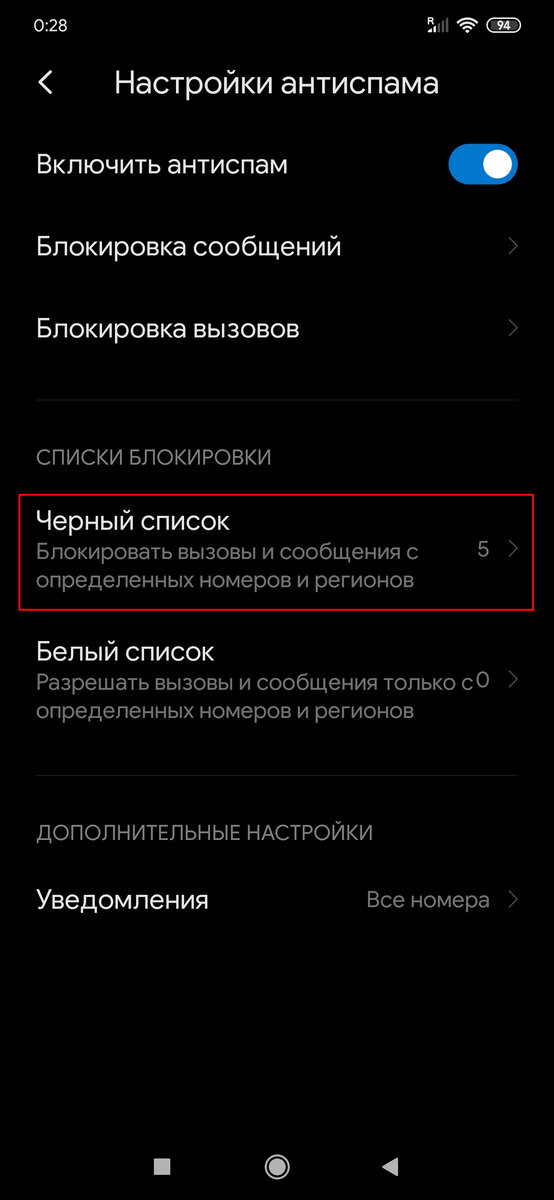 Почему блокируются звонки. Блокировка звонков с неизвестных номеров редми 9с. Xiaomi Redmi блокировка звонков. Блокировка неизвестных номеров на ксиоми 5+. Как блокировать входящие звонки на Xiaomi.