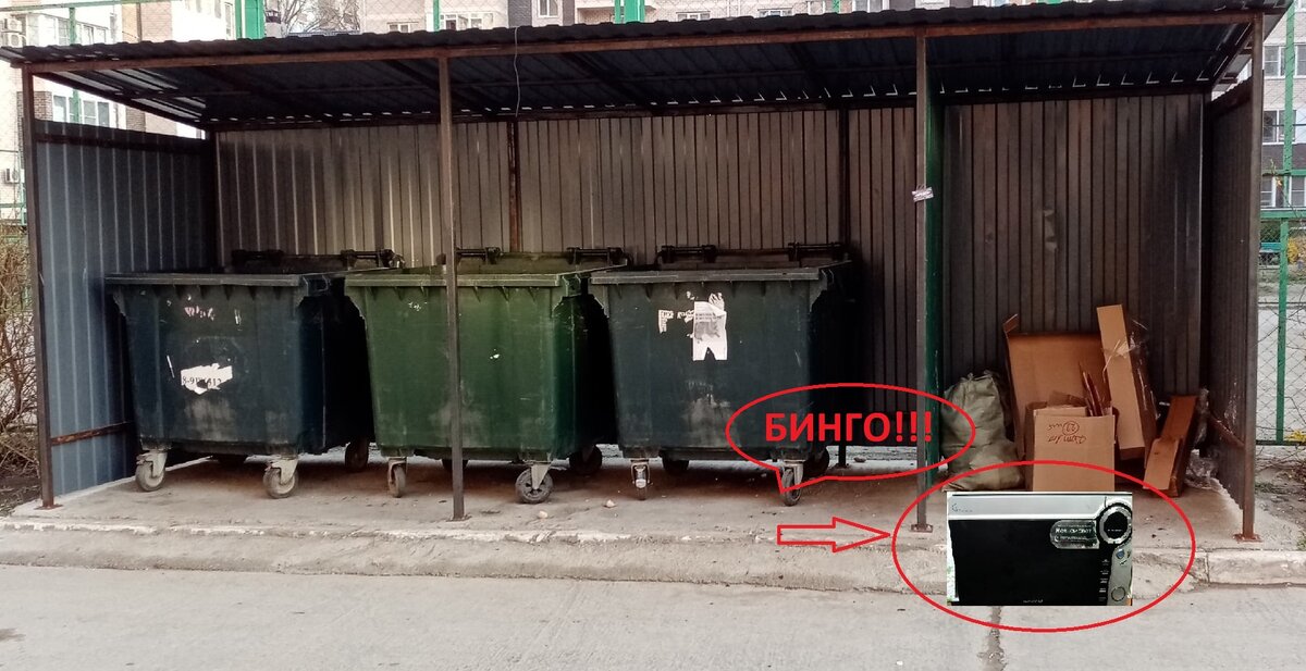 "Сокровище" с нашей мусорки...