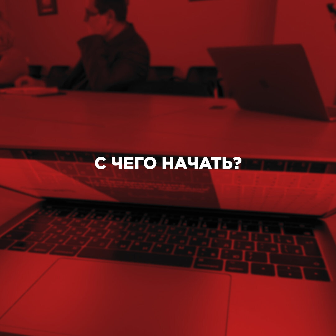 Проблемы есть. Поговорим о том, как их устранить!