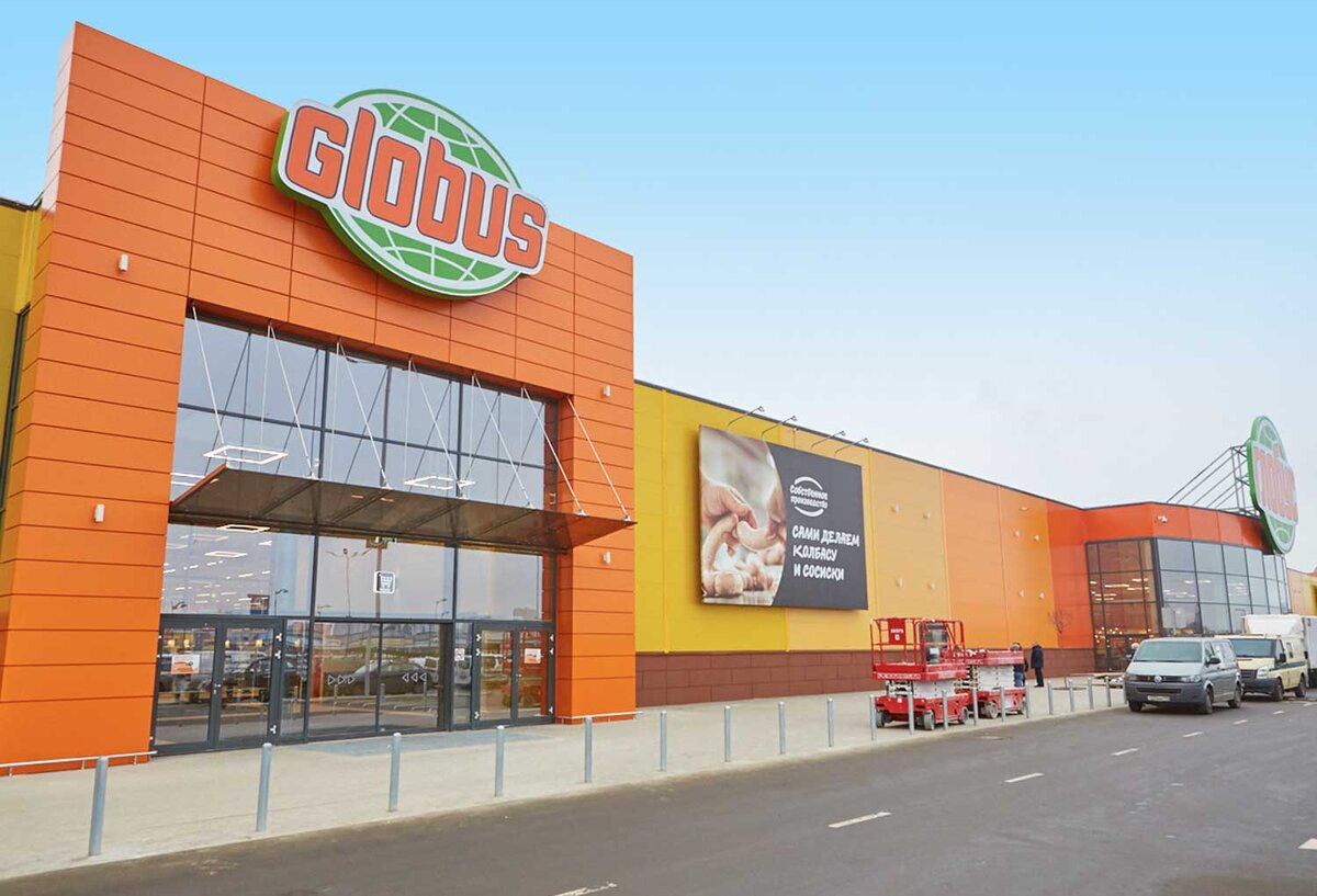 На фото гипермаркет Глобус в Одинцово.