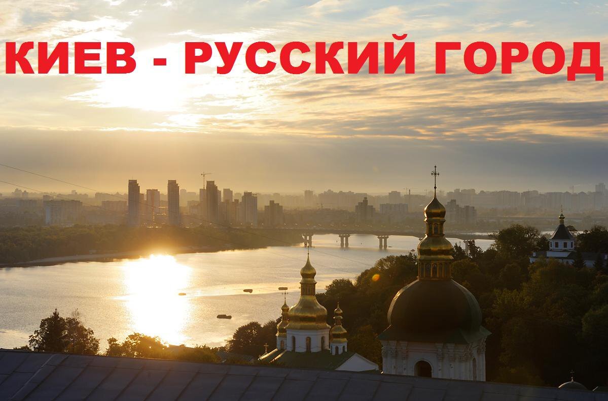 Чей был киев