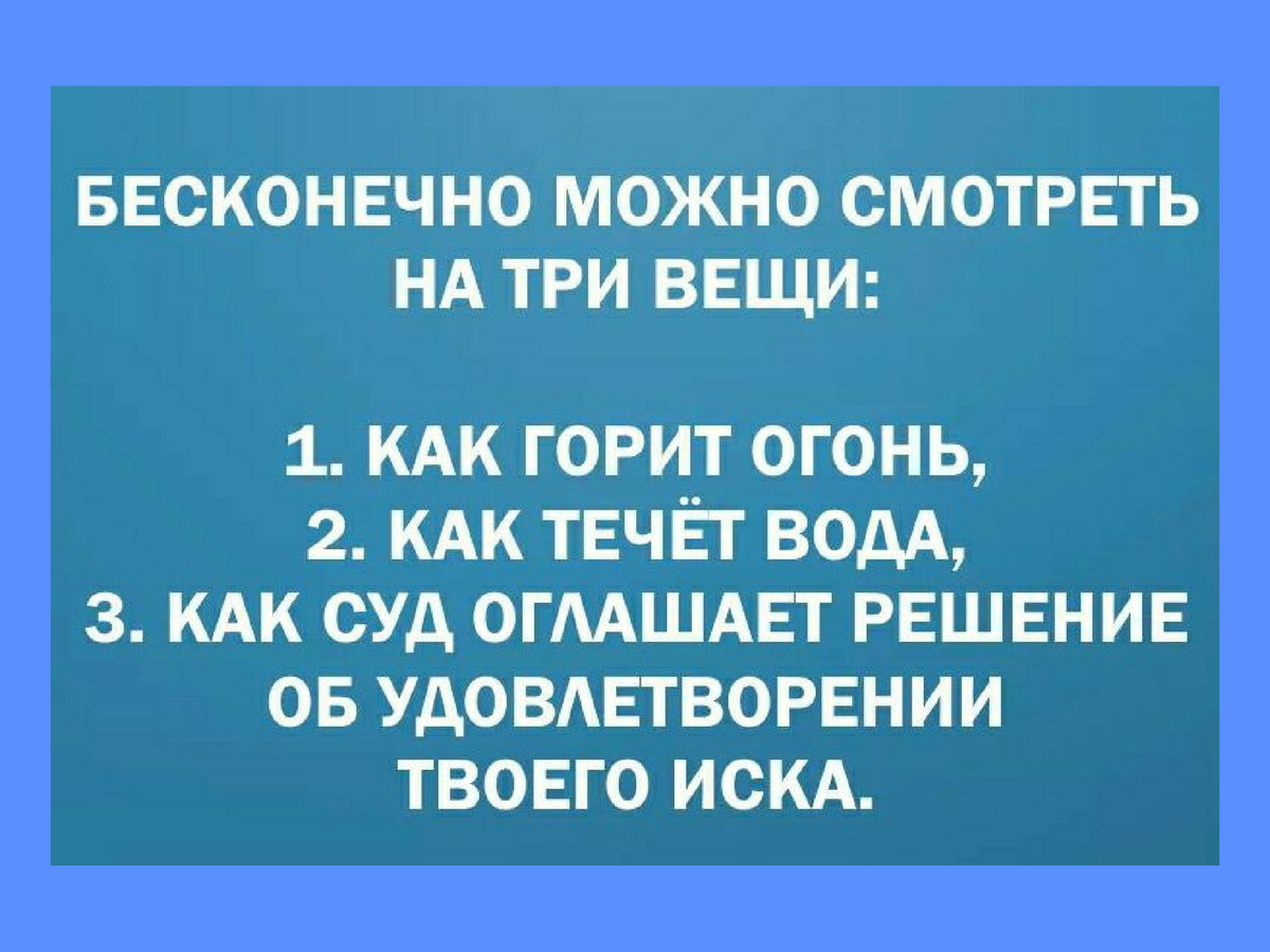 Юмор адвокат картинки