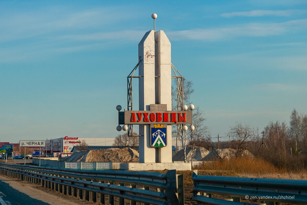 Про луховицы. Достопримечательности города Луховицы. Московская обл г. Луховицы. Луховицы столица.