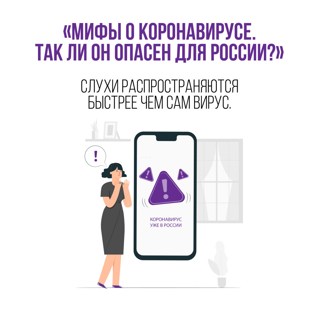 Мифы о коронавирусе