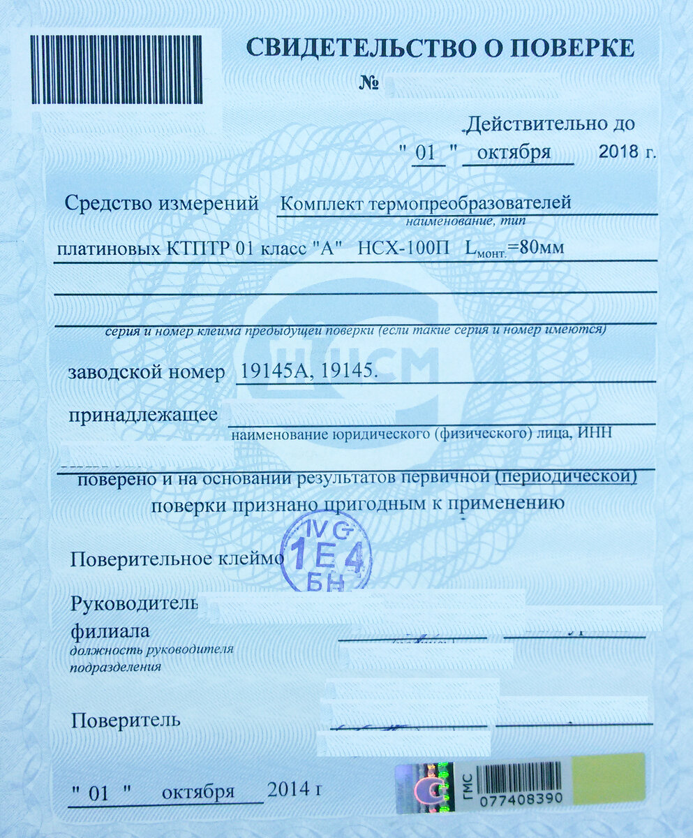 Периодичность поверки оборудования. Свидетельство о поверке. Свидетельство о поверке средств измерений. Сертификат о поверке. Сертификат о поверке оборудования.