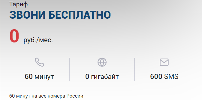 Тариф Звони Бесплатно Danycom