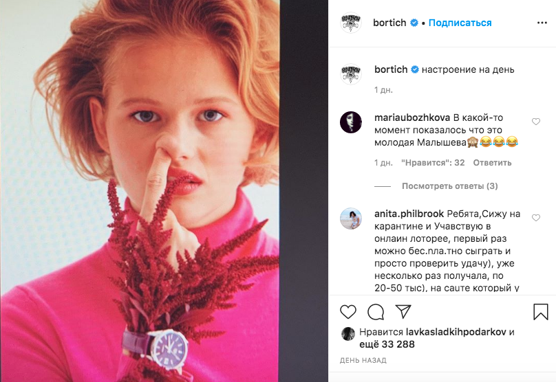 Инстаграм Александра Бортич @bortich