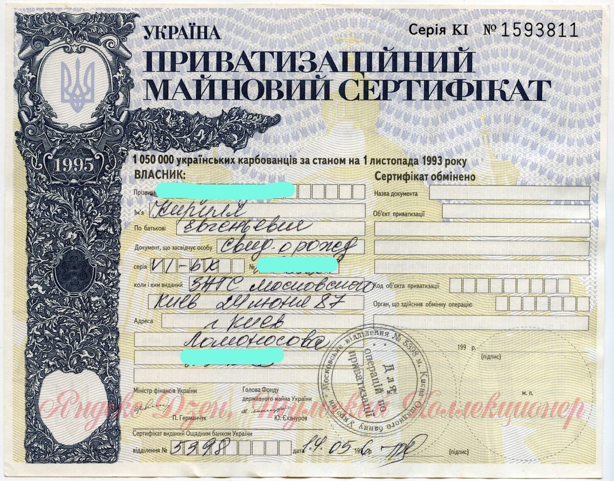 украинский приватизационный сертификат