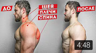 Как сделать осанку идеальной?