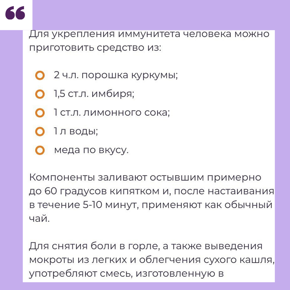 Напиток для иммунитета