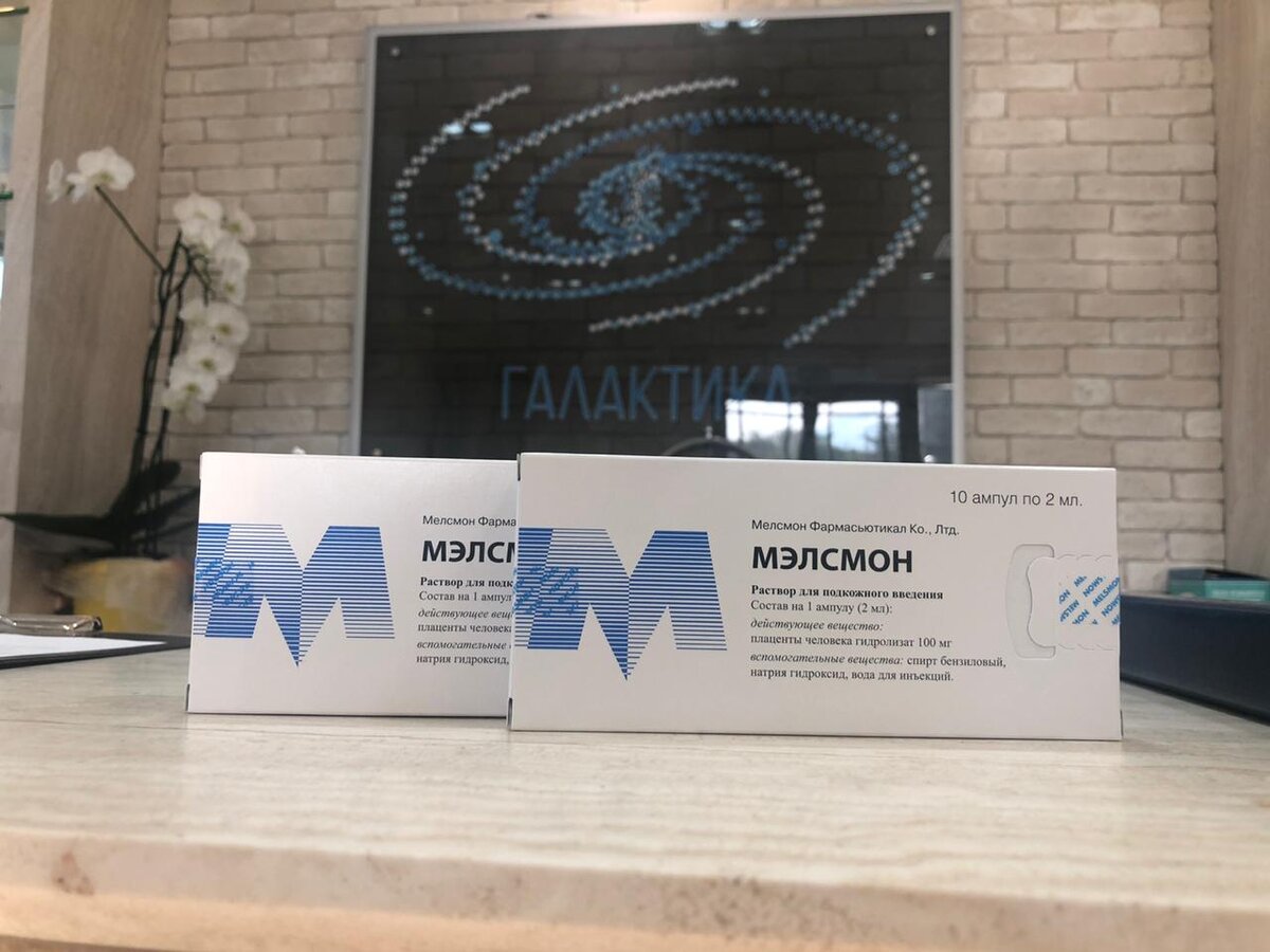 Препарат "Мэлсмон" - обзор врача дерматоонколога Клиники эстетической медицины Галактика