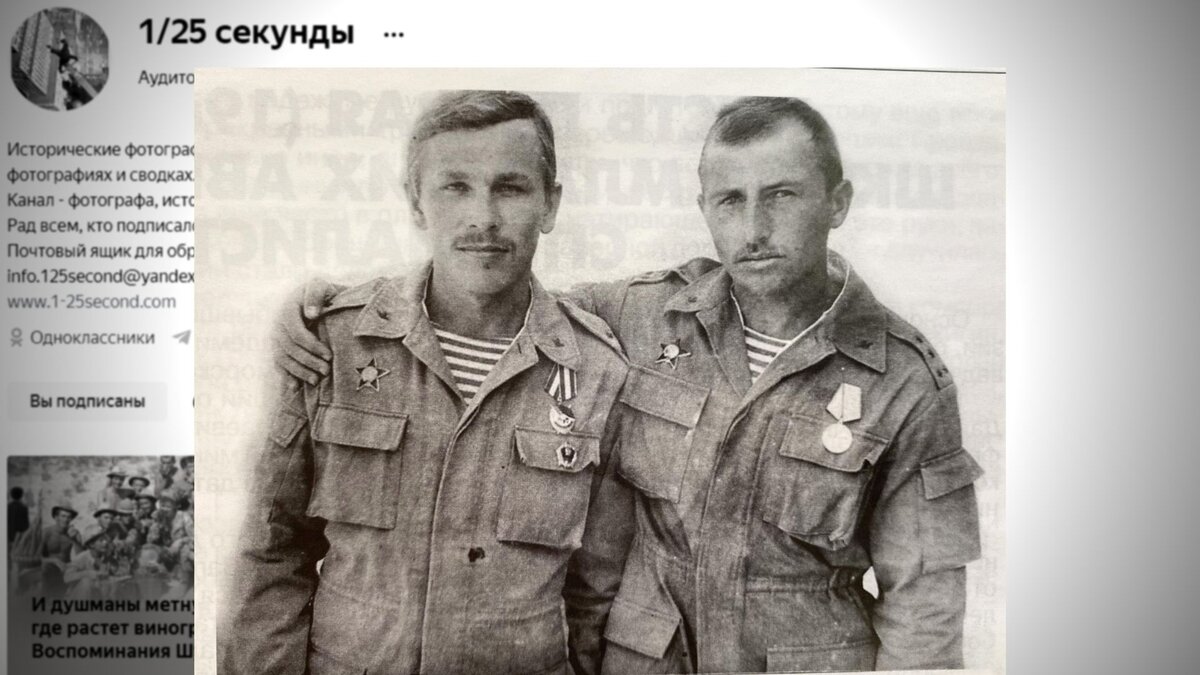 Слева Василий Чебоксаров (186 ооСпН?) Источник - ussuriysk.bezformata.com  
Баир Ванкеев
1/25 секунды, справа на первом фото с В.А. Чебоксаровым, ныне покойный,
Герой Советского Союза Ярослав Павлович Горошко, 186 ООтСпН из Шахджоя, в 1991 году в Изяславе был моим комбатом. В то время ещё майор.