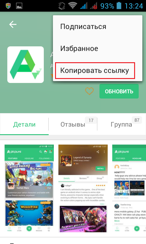 Копирование ссылки на приложение