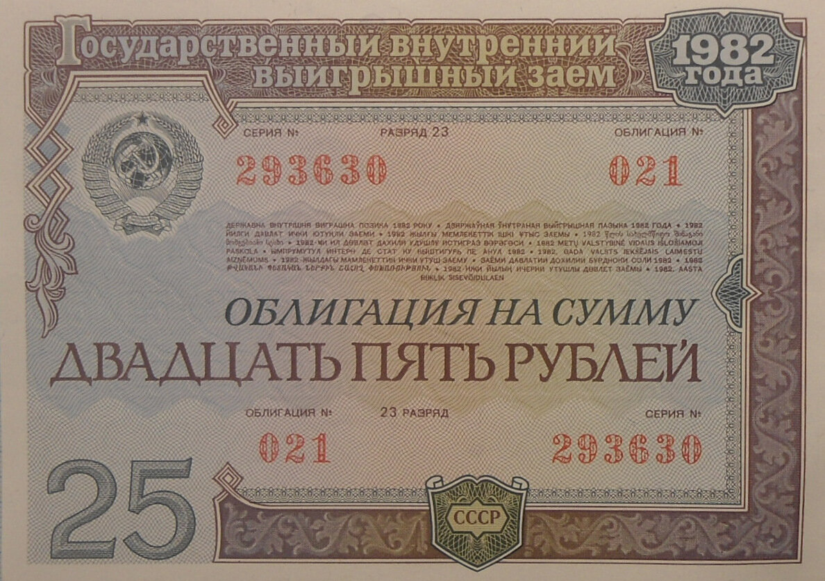 Пример государственной облигации 1982 года