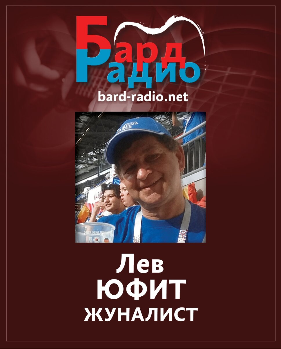 Фото из архива "Бард-Радио".