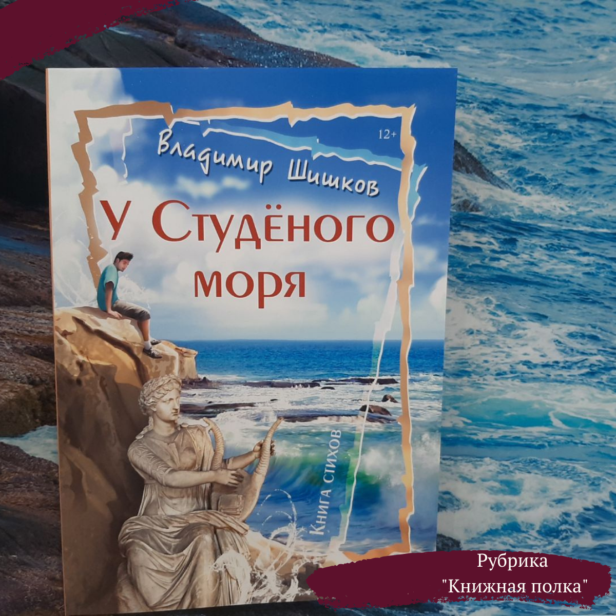 Студеным морем величали в старину. Море Студеное книга. Огни Студеного моря книга.