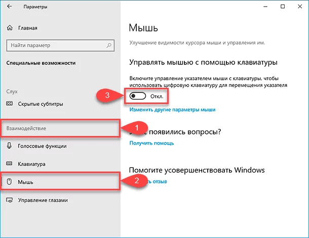 Как управлять компьютером с помощью клавиатуры. Управление клавиатурой без мыши на компьютере. Настройка курсора мыши. Управление указателем мыши. Управление компьютером без мыши с помощью клавиатуры.
