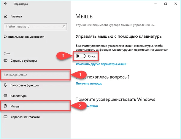 Центр управления мышью и клавиатурой. Разрешить управления указателем с клавиатуры. Управление мышью с клавиатуры Windows 10. Включить управление указателем с клавиатуры Windows 10. Управление мышью с клавиатуры Windows 8.