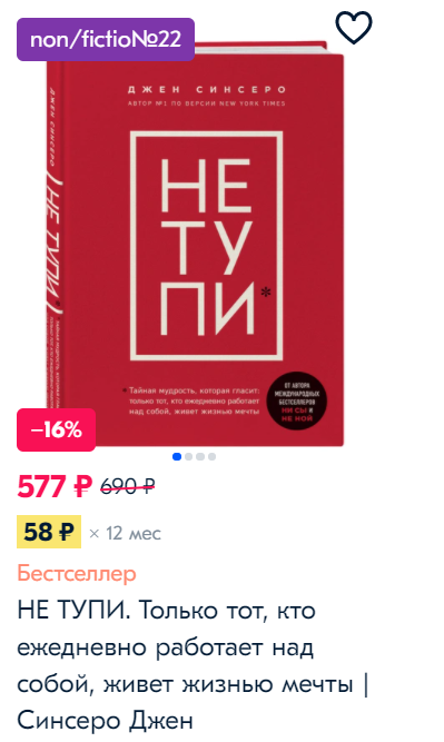 НЕ ТУПИ  - 577 руб. на OZON