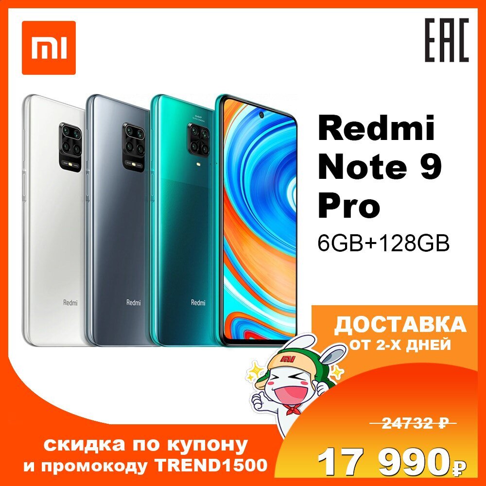 Смартфон Xiaomi Redmi Note 9 Pro 