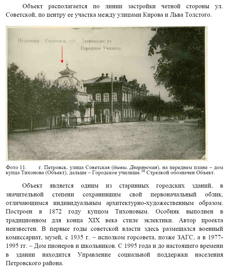 Погода петровск гидрометцентр. Петровск саратовская область. старый петровск саратовская область. петровск саратовский.