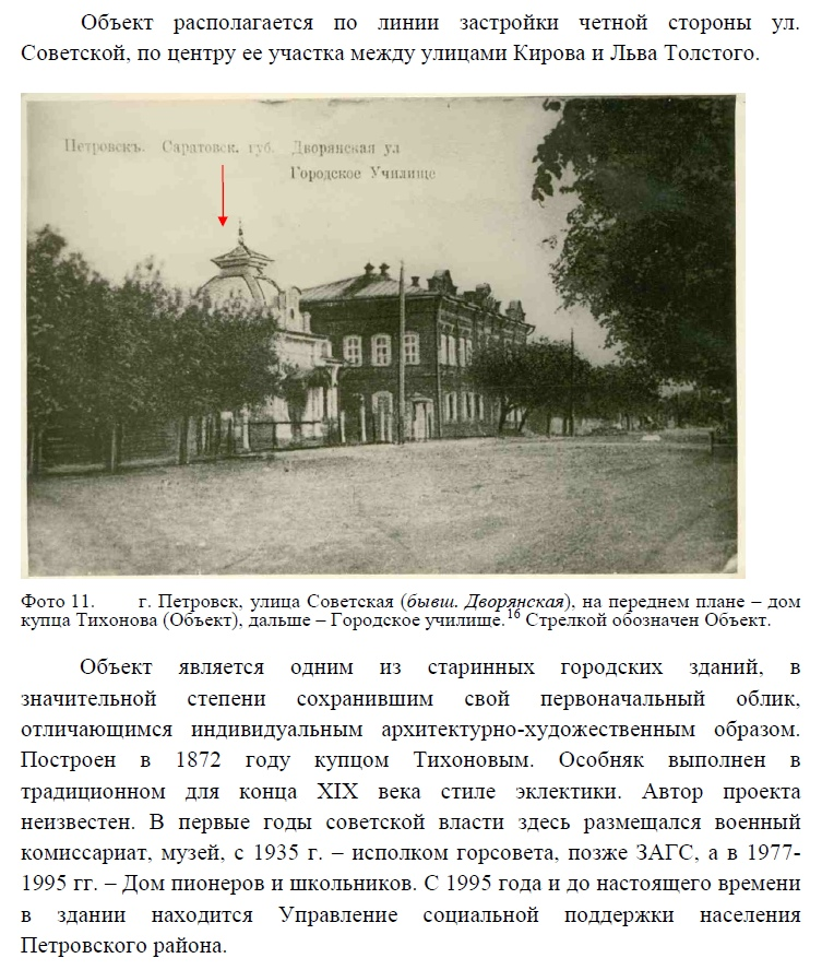 Погода петровске по часам. Петровск Саратовская область. Старый Петровск Саратовская область. Петровск Саратовский.