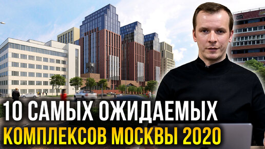 Быстрый обзор 10 самых ожидаемых ЖК 2020, которые обладают инвестиционным потенциалом