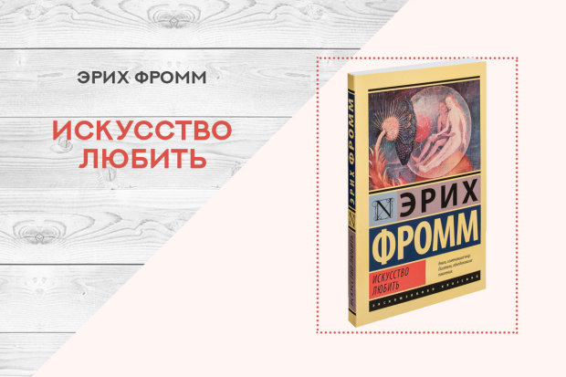На самом деле данная книга подойдет широкому кругу читателей, не только для психологов и увлекающихся. Способ ее написания и сам подход - это отличный способ расширить кругозор, узнать новое (и не только касаемо любви)