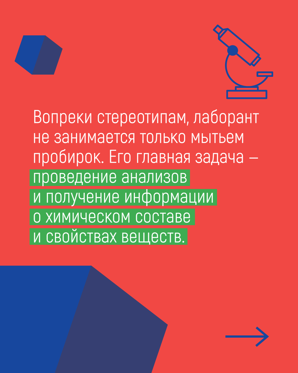 Классная работа: интересные факты про неочевидные профессии. Лаборант  химического анализа | Мел | Дзен