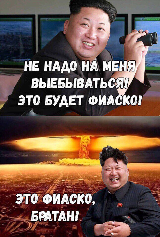 Это будет фиаско.