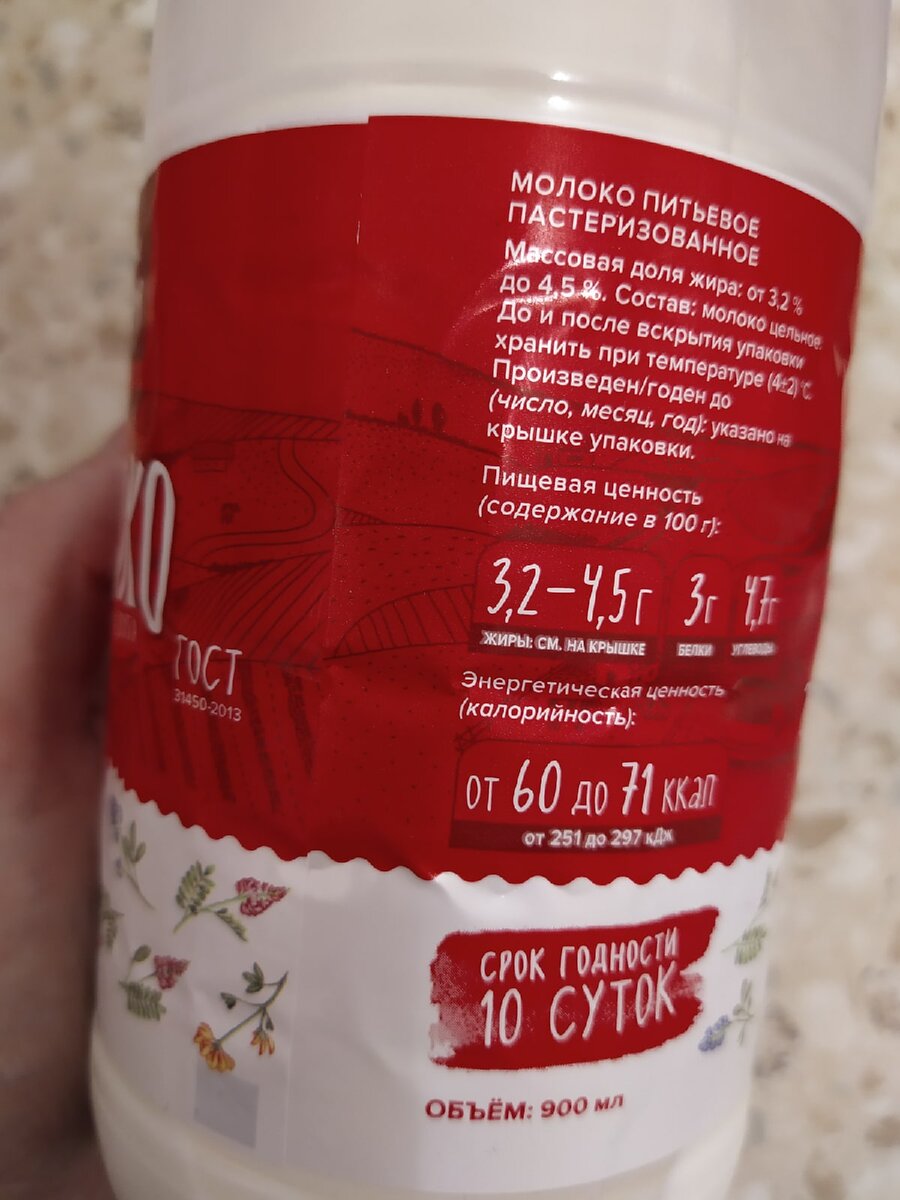 Моё молоко с этикеткой для примера