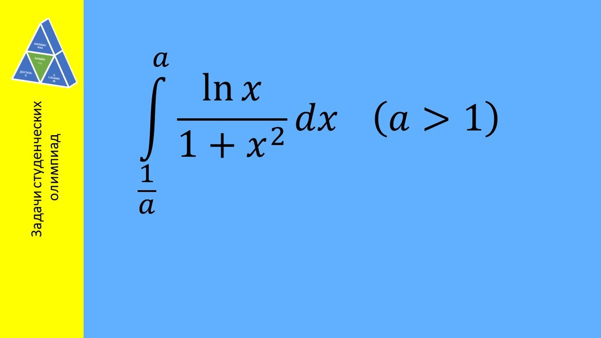 Задание студенческой математической олимпиады