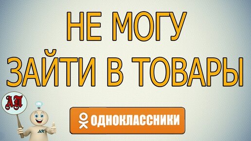 Что делать, если раздел «Оповещения» не работает? | FAQ about OK