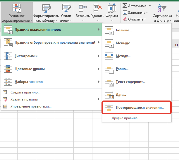 Выделить списком. Формат условное форматирование. Форматировать ячейки в excel. Условное форматирование гистограмма в excel. Условное форматирование повторяющиеся значения.