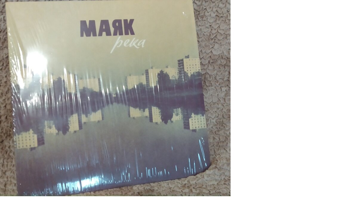 Пластинка "Маяка", вышедшая в 2014-ом году