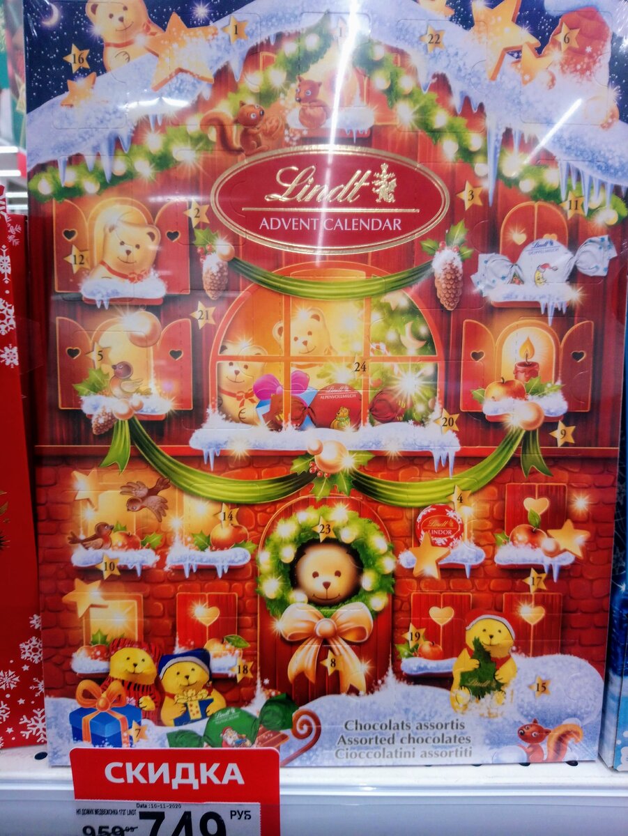 Конфеты Lindt Advent Calendar домик медвежонка