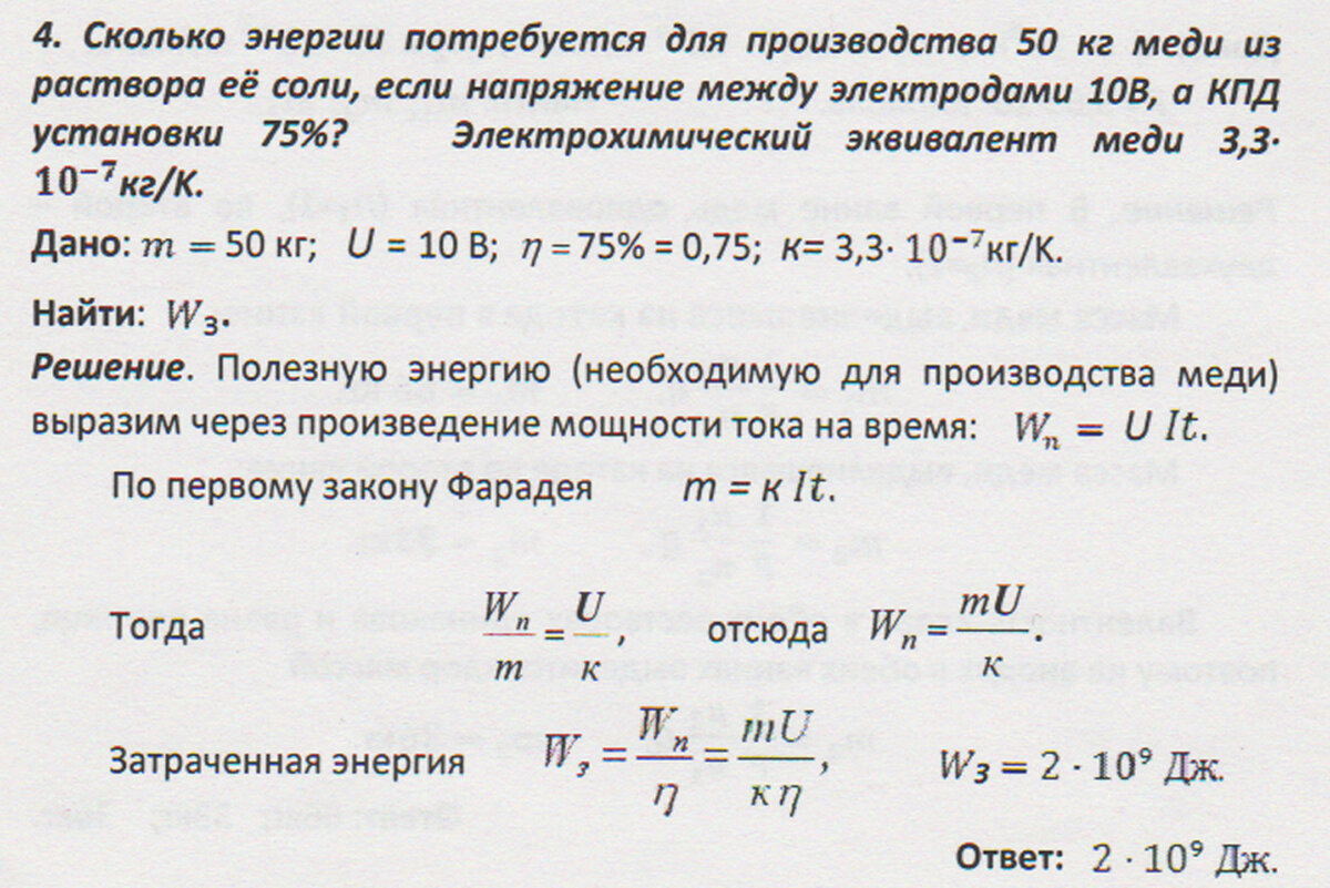 электролиз. электролиз формулы физика. масса при электролизе формула. формула нахождения массы иона. как изменится масса вещества выделившегося.