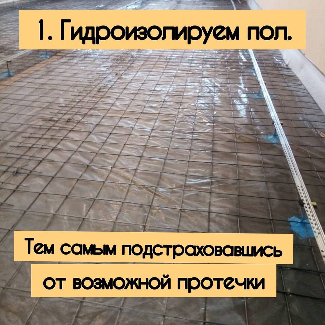 Пленка под сеткой и есть гидроизоляция 