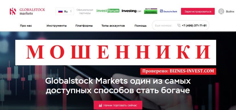 Globalstock Markets МОШЕННИК отзывы и вывод денег