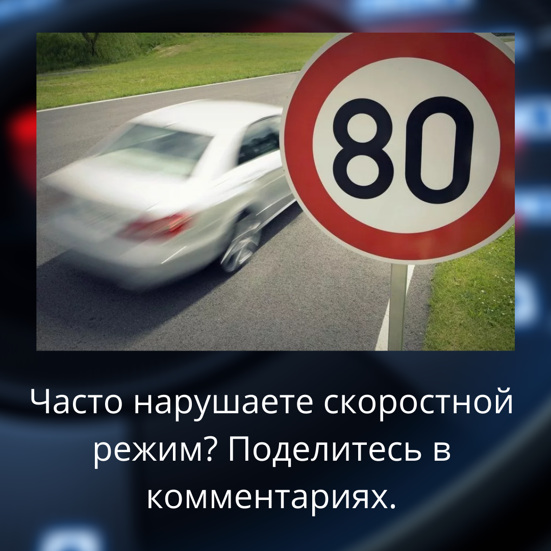 Штраф 3000 рублей за превышение от 20-40 км/ч вместо 500 рублей: проект  нового кодекса | RED BRIZ | Дзен