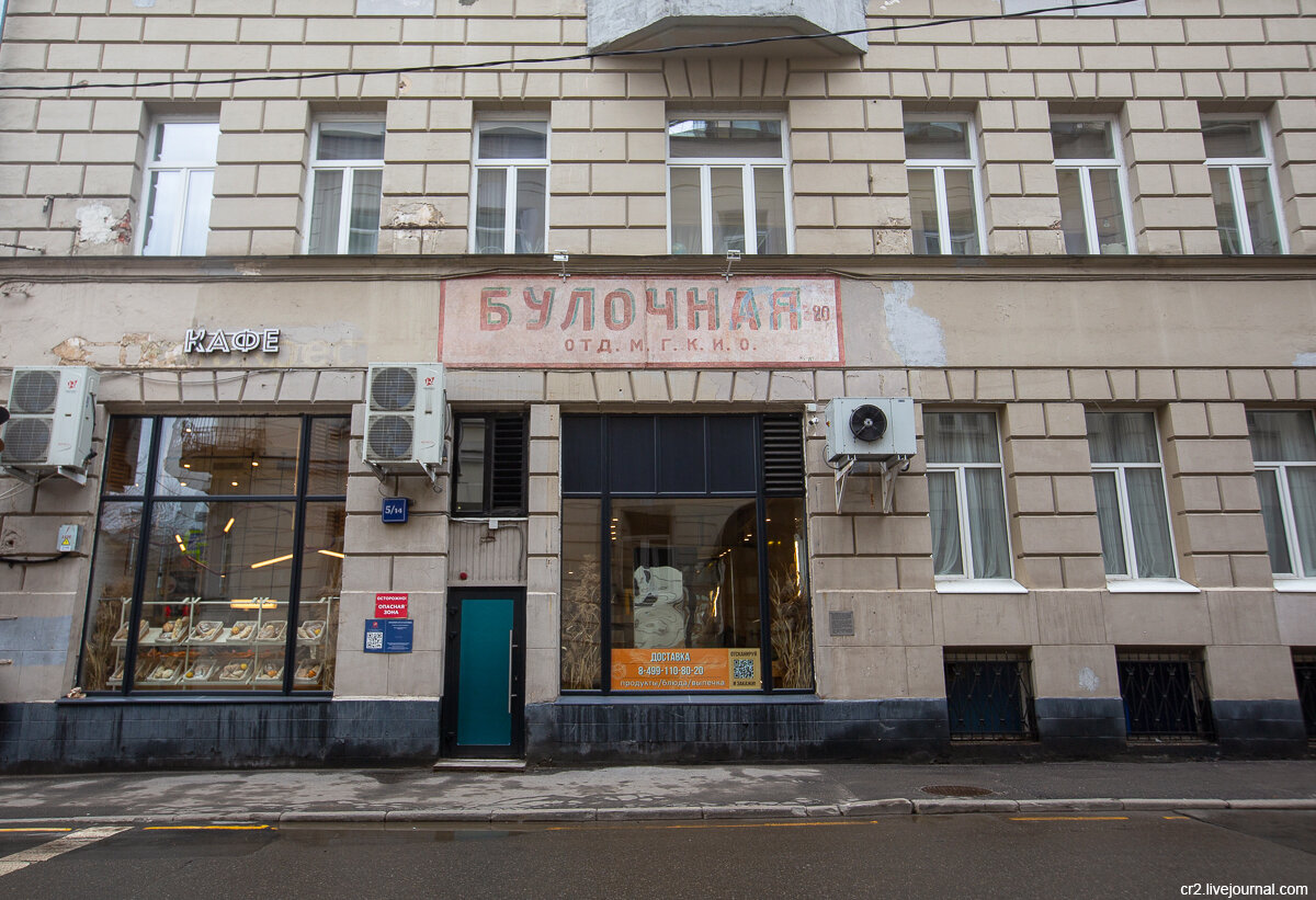 Восстановленная старая вывеска "Булочная" в Староконюшенном переулке. Москва. Фото автора статьи 
