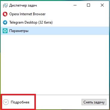 Нажмите кнопку Подробнее, если открыт компактный режим.