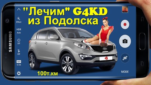 Есть ли вакцина от задиров на Корейском G4KD ?